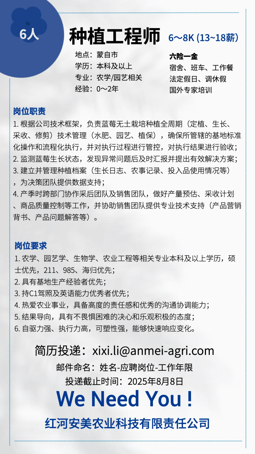 云南的工作机会(农业/园艺向)