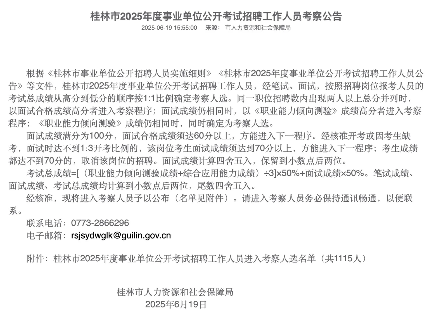 最新：已取消苏某某招聘资格（见末图）