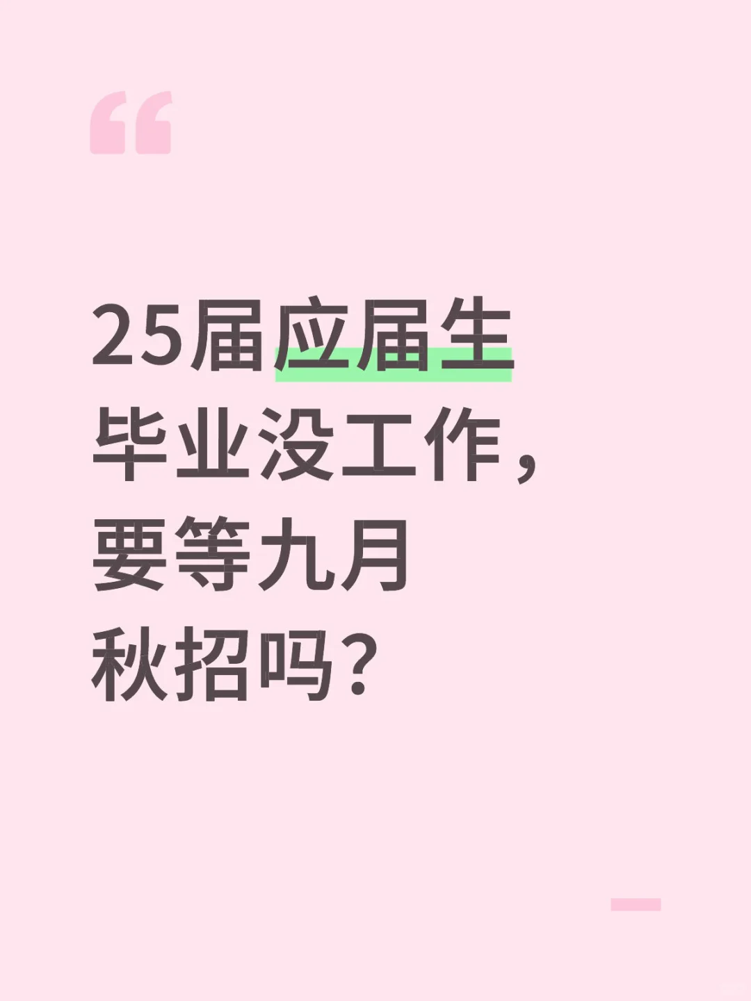 秋招求助！