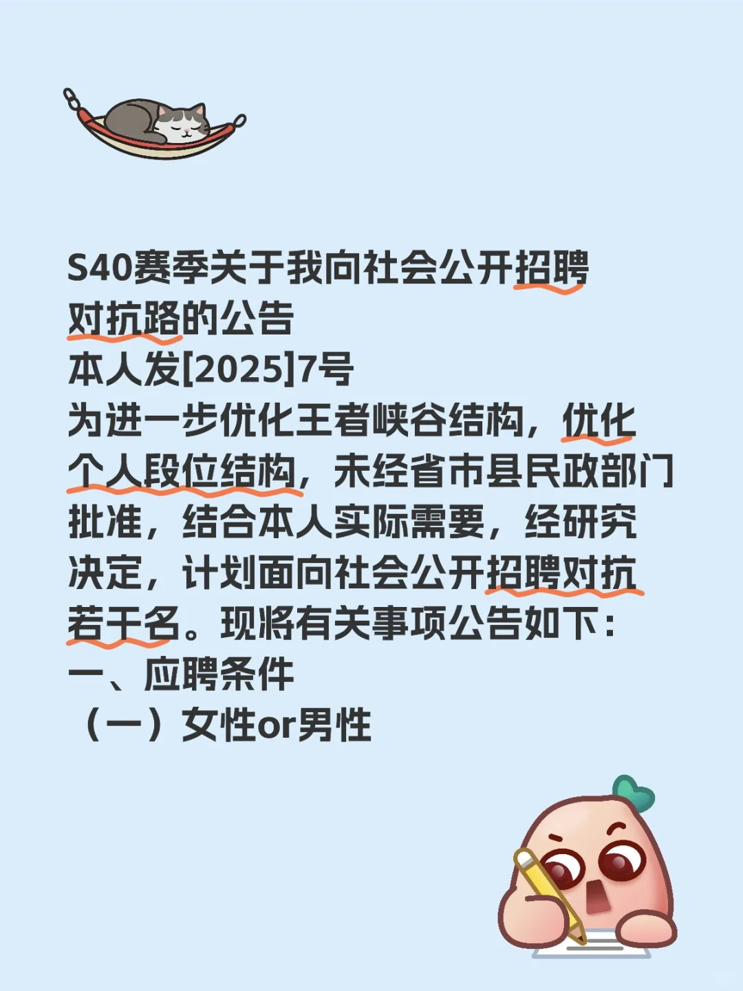 对抗路招聘公告?