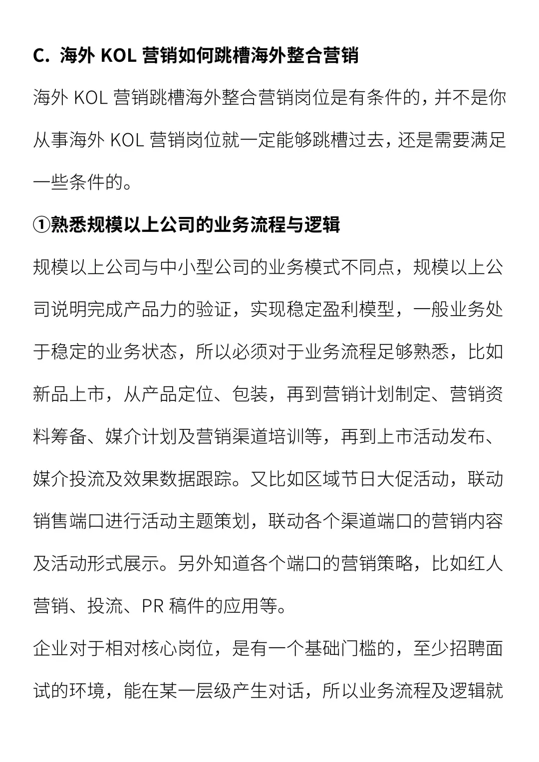 海外 KOL 营销如何跳槽海外整合营销