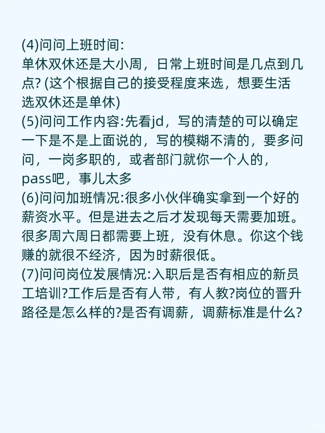 找工作先祛魅，面试就是这些