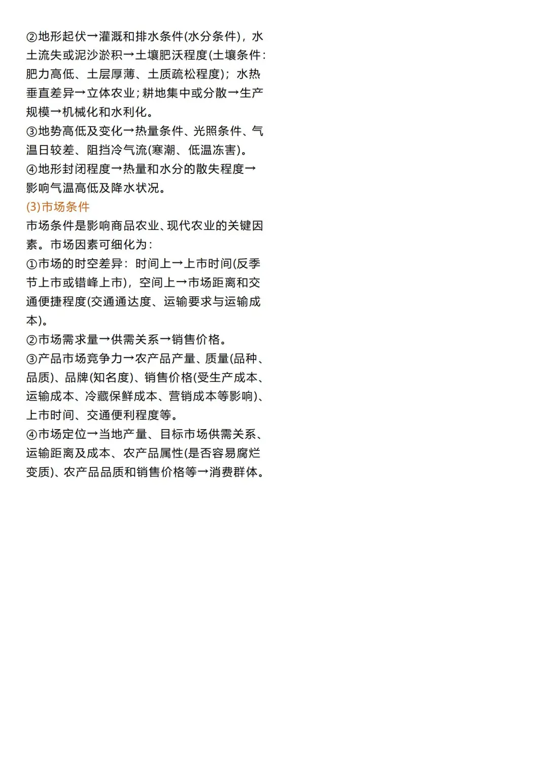 四十八、地理考点——农业类高考地理考点汇