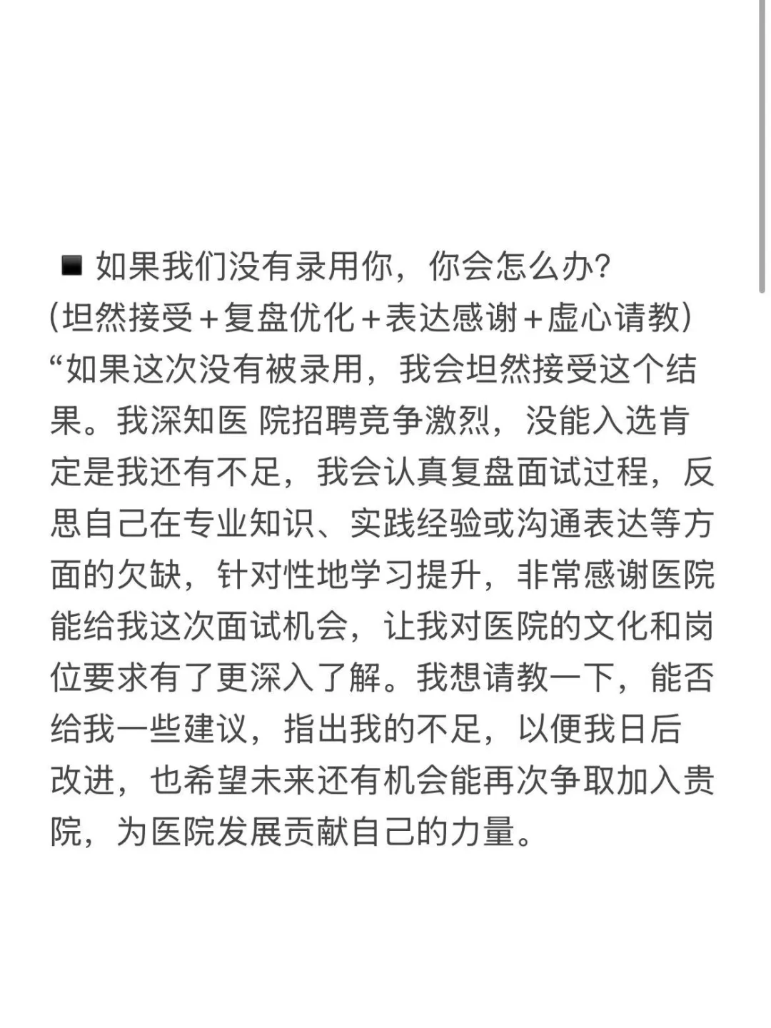 参加了3次护士面试,这些都被问到了