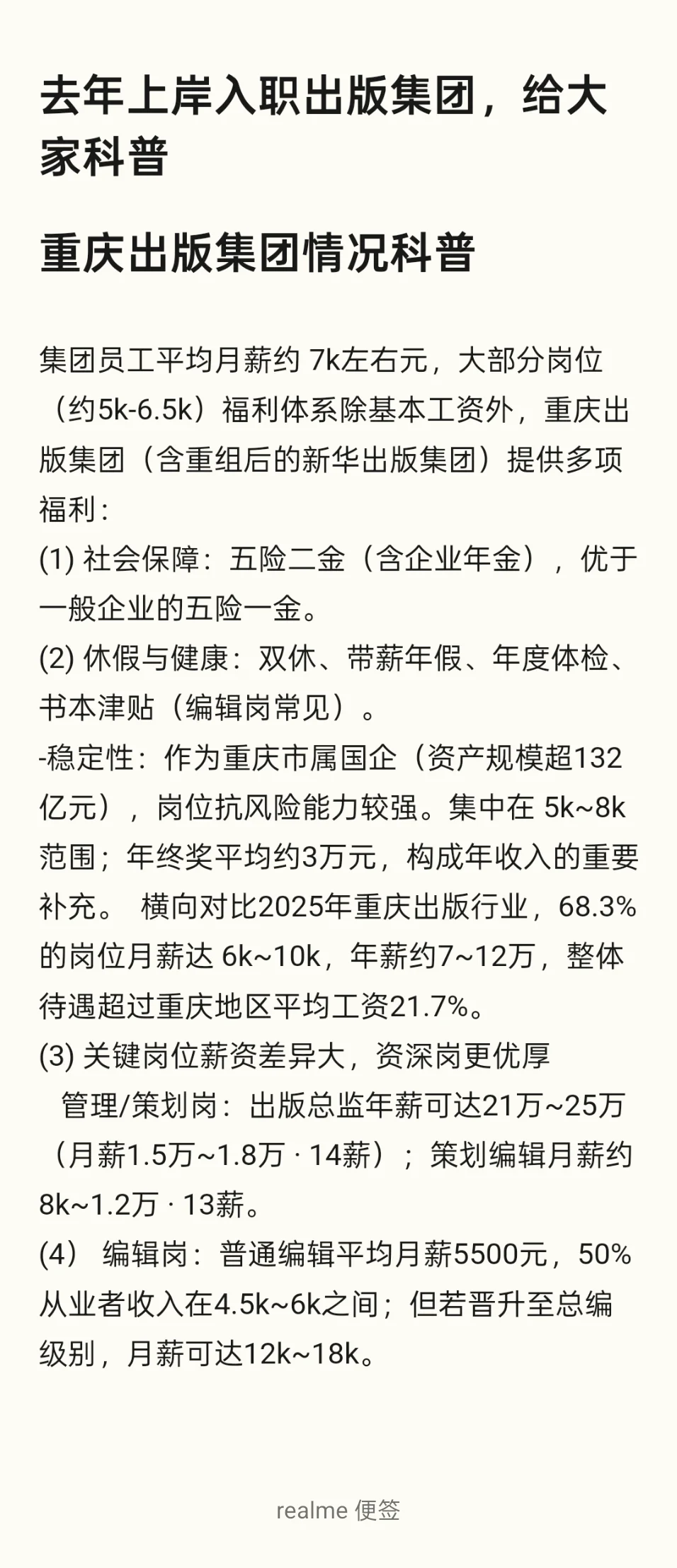 机会,重庆新华出版集团再次社招,大招。
