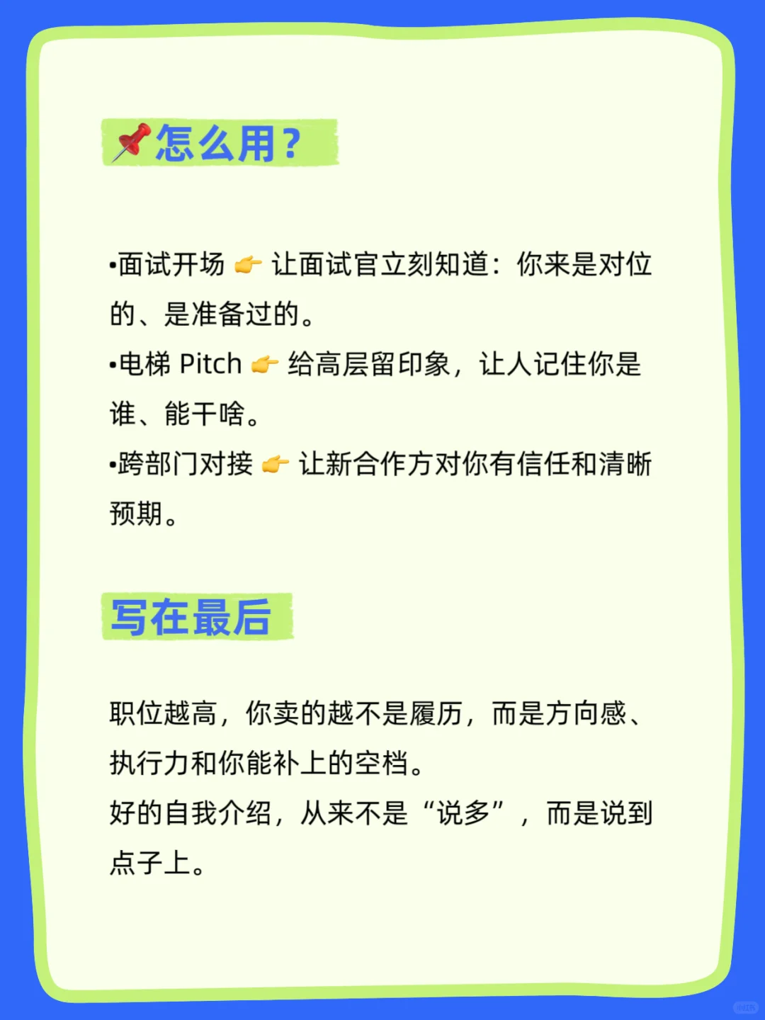 高管真正的自我介绍,只用 5 句话就赢了