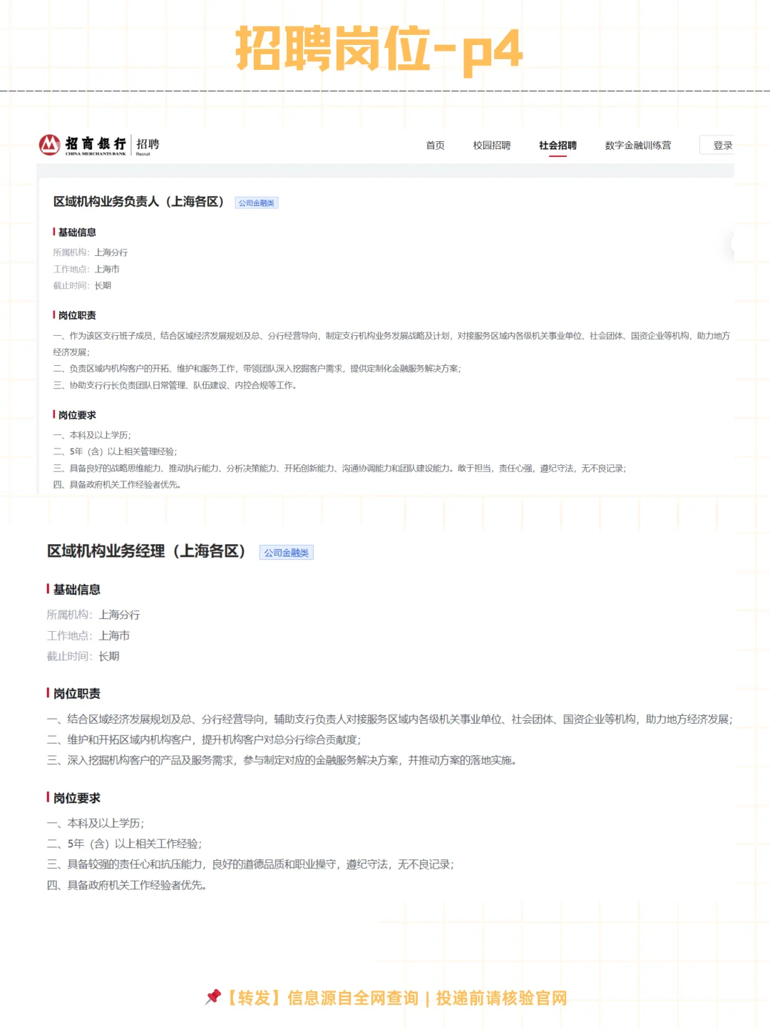 招商银行上海分行2025年社会招聘