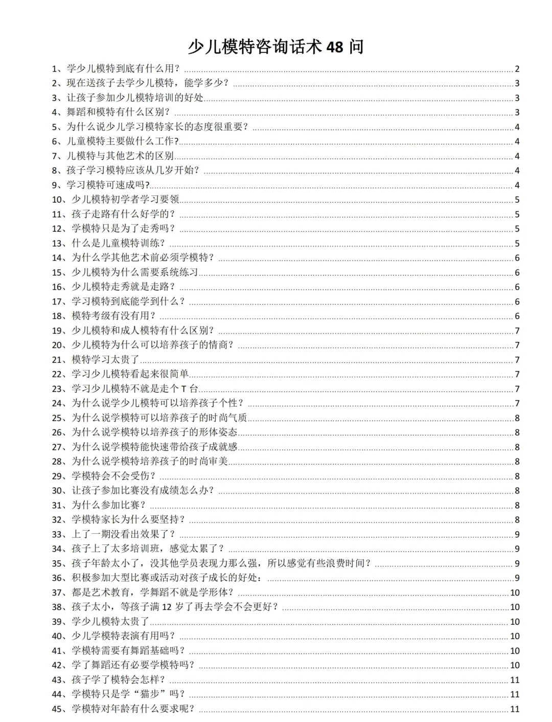 少儿模特机构:销冠咨询话术48问!