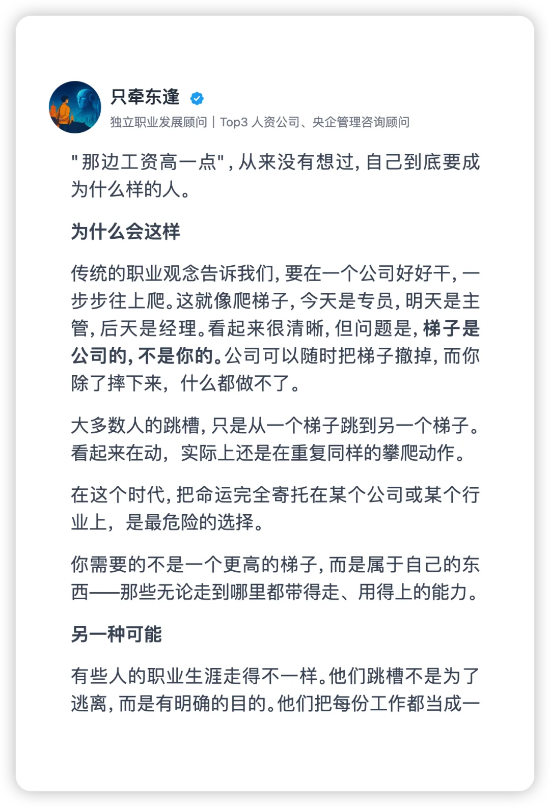 就在此刻，请走上你的战略性跳槽之路