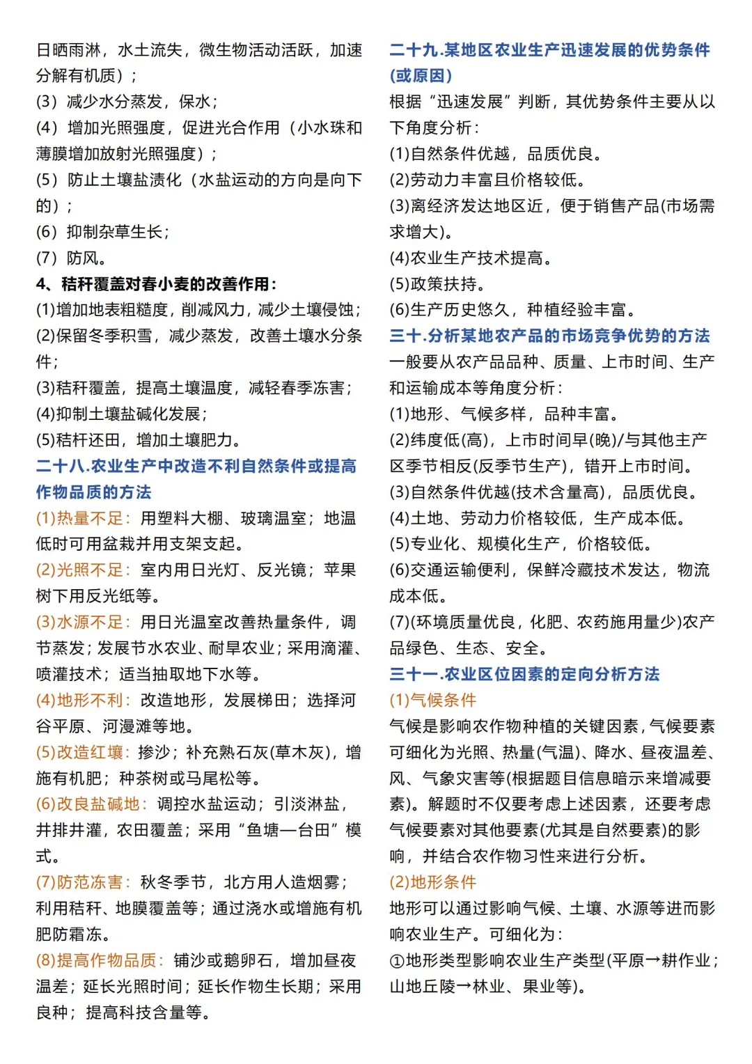 四十八、地理考点——农业类高考地理考点汇