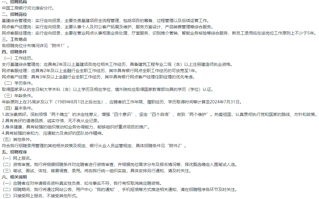 工商银行河北雄安分行社会招录