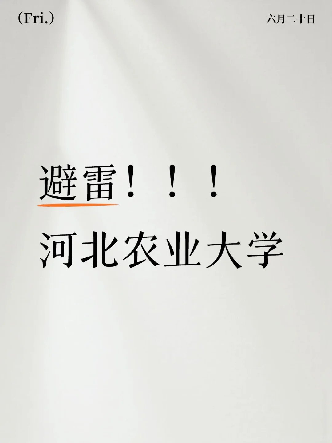 欢迎各位学弟学妹们报考