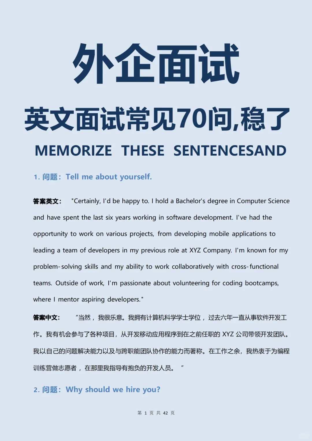 外企面试,我已经战无不胜了,offer稳了
