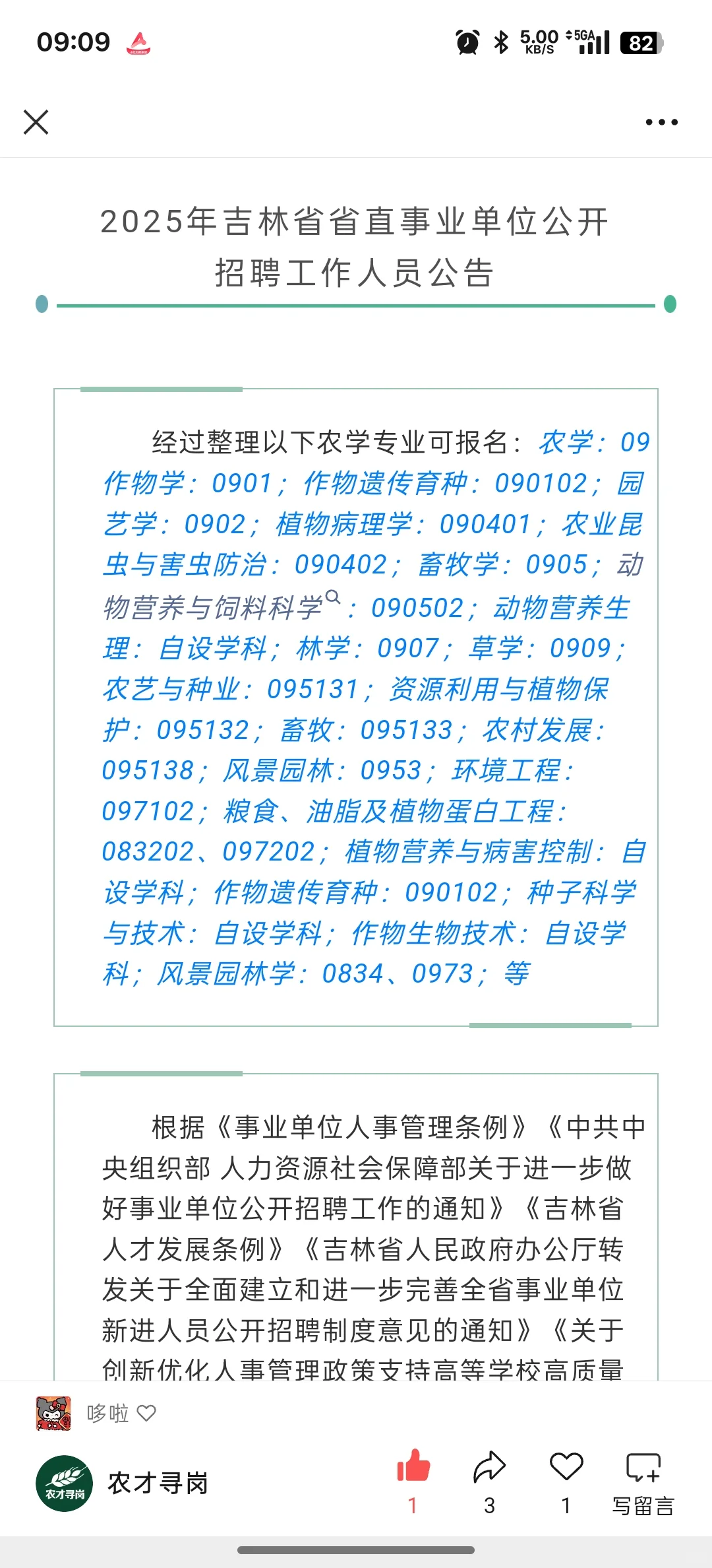 6月27日招聘信息,附可报名专业