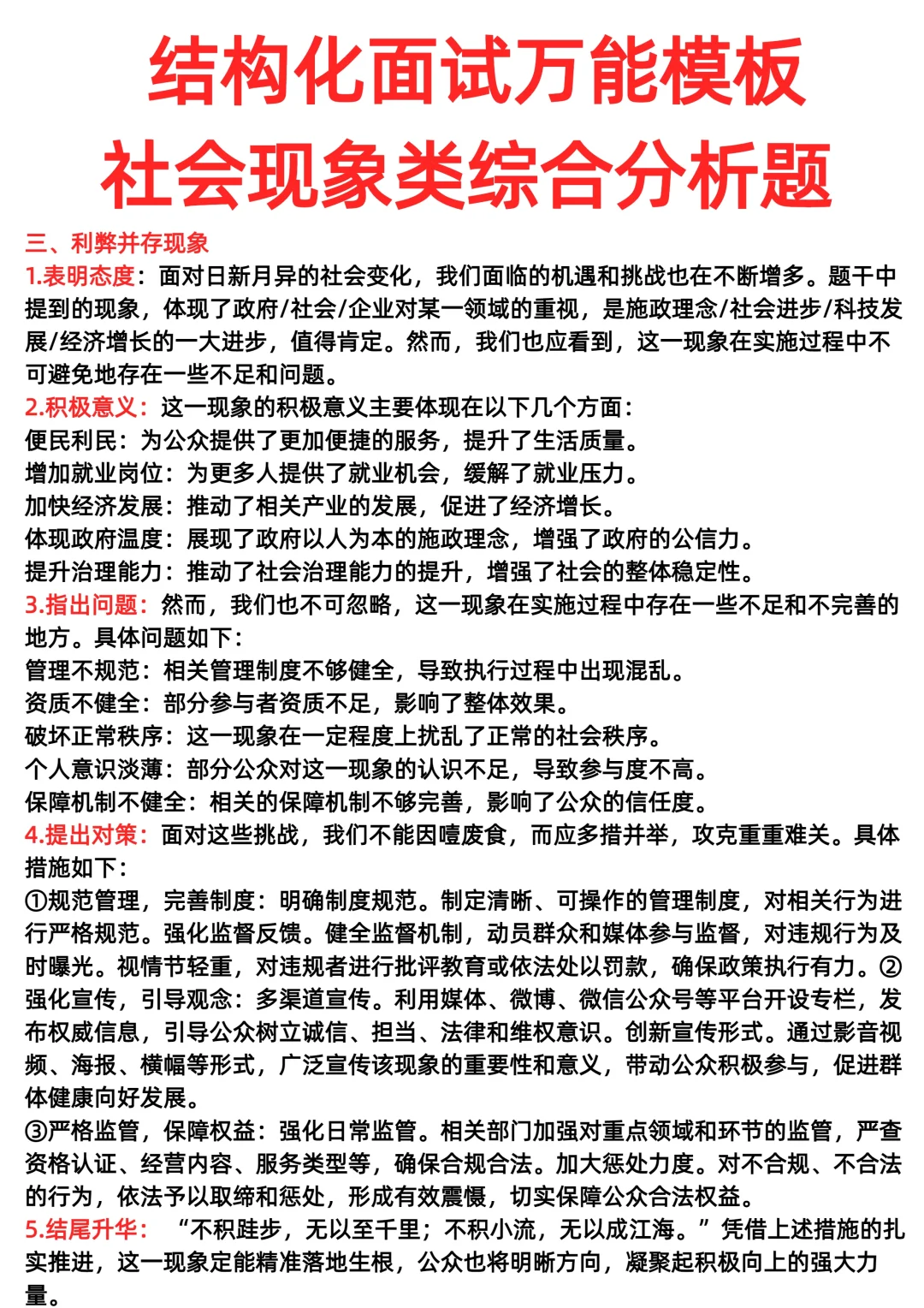 结构化面试万能模板：社会现象类综合分析题