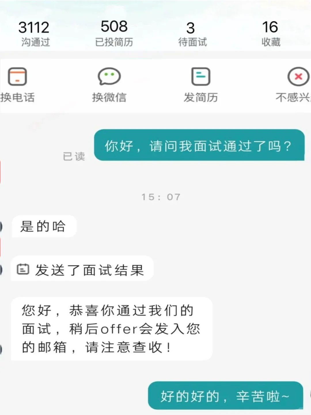 难怪我面试从没失手过!