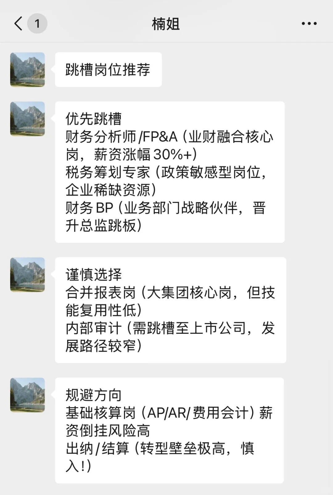 我姐是HR，她说不建议会计跳槽在常用平台找