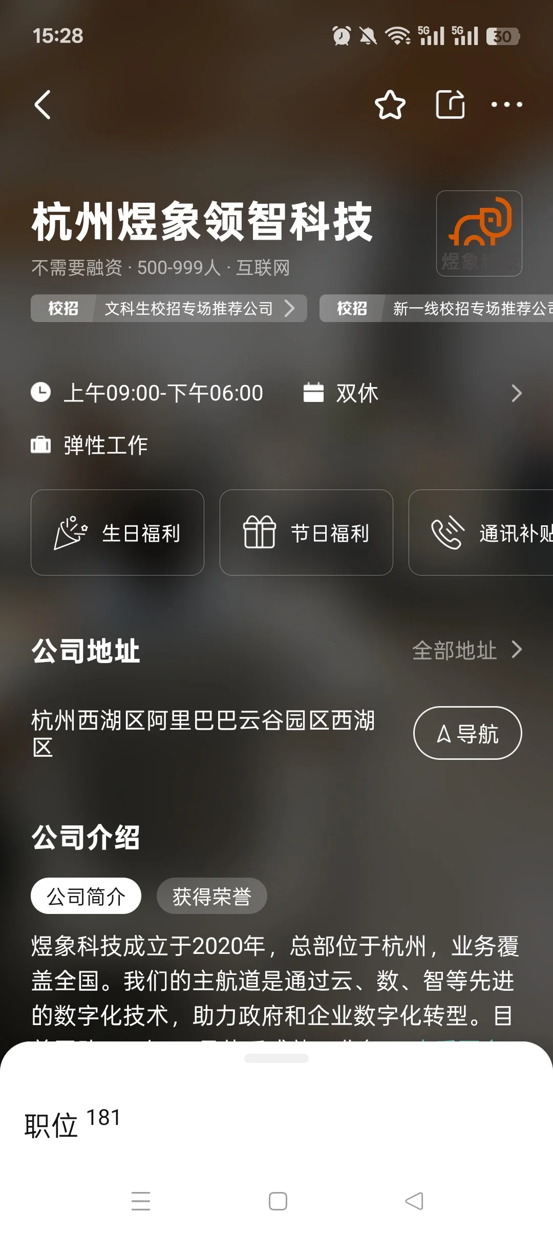 杭州西湖区的那些双休公司