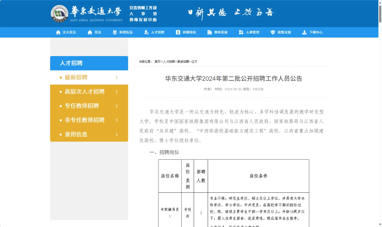 【农学就业】辅导员招聘,农学硕士可报