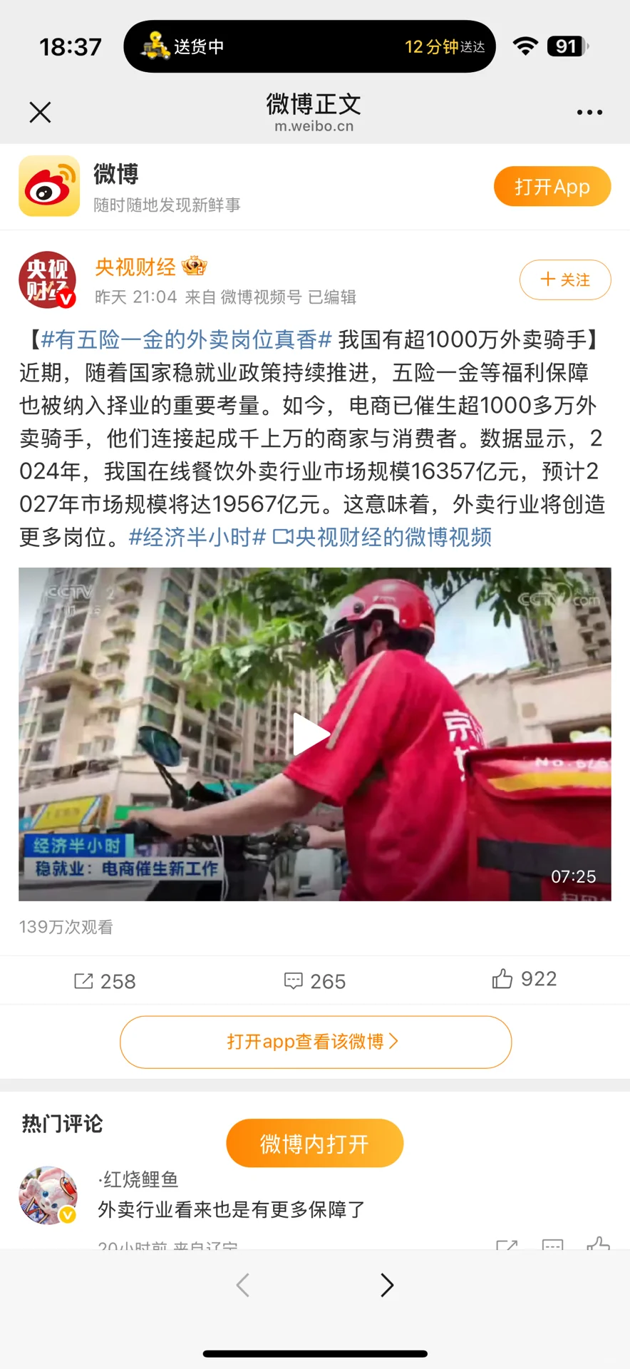 拥有五险一金的外卖