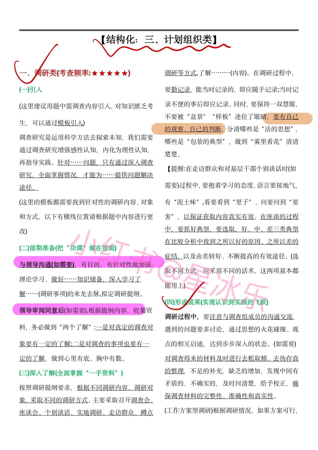 结构化面试86.2分，面试过了