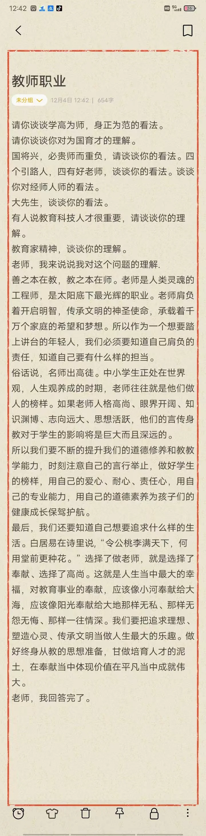 王老师教资面试已读乱回（全系列）