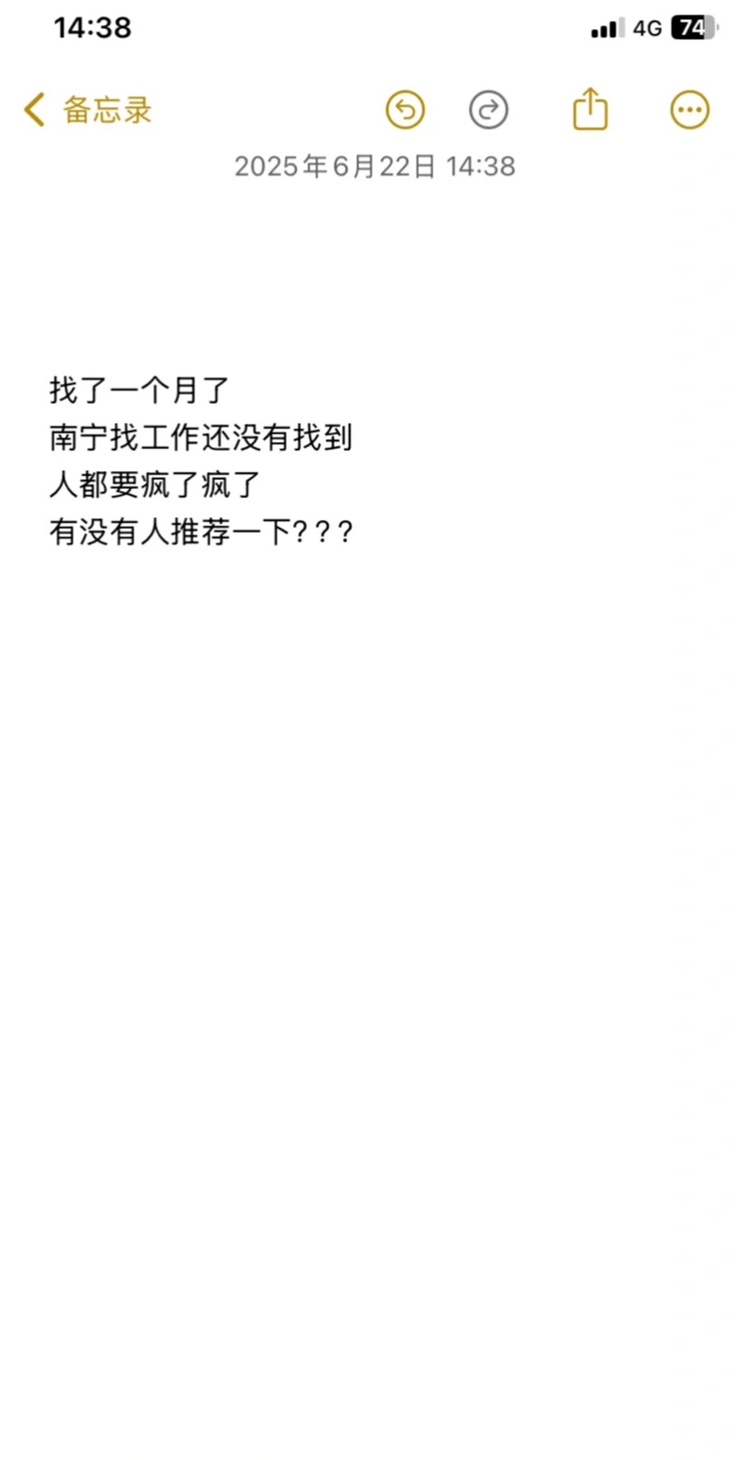 南宁工作太难找了！！！