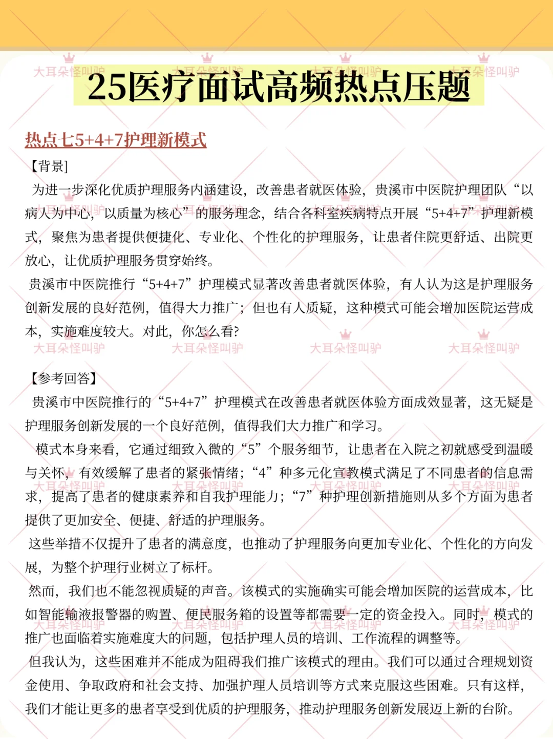 7.6医疗面试脑袋空空的直接看压题