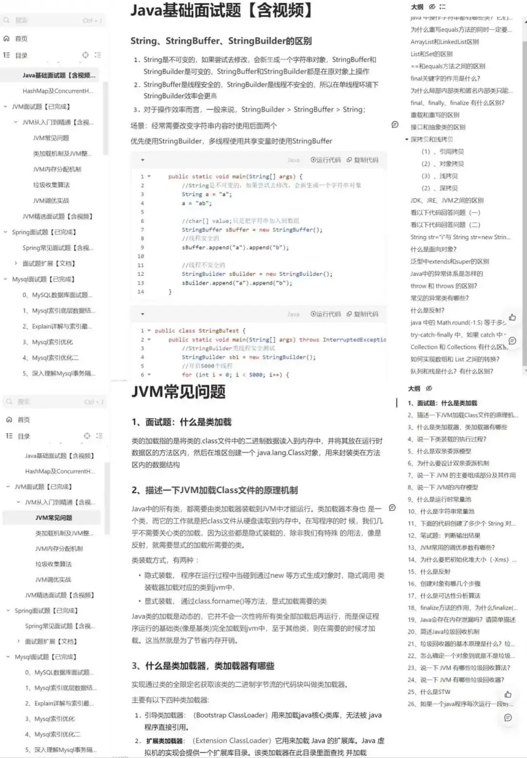 3天背完，你的Java面试就很牛了！！