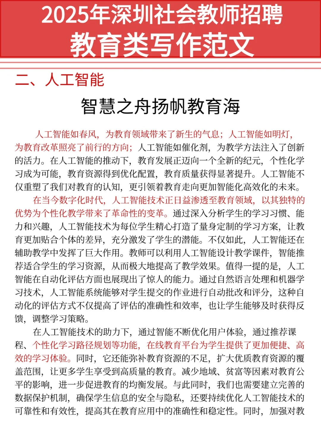 提醒一下！明天深圳社招大作文就这13类！