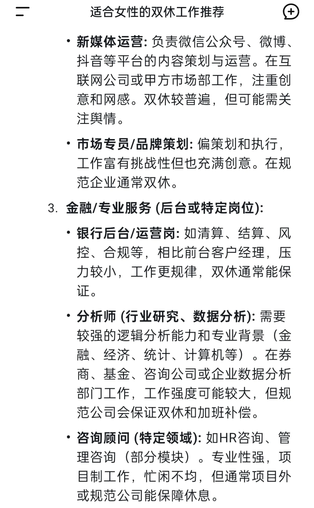 双休早九晚六的快乐