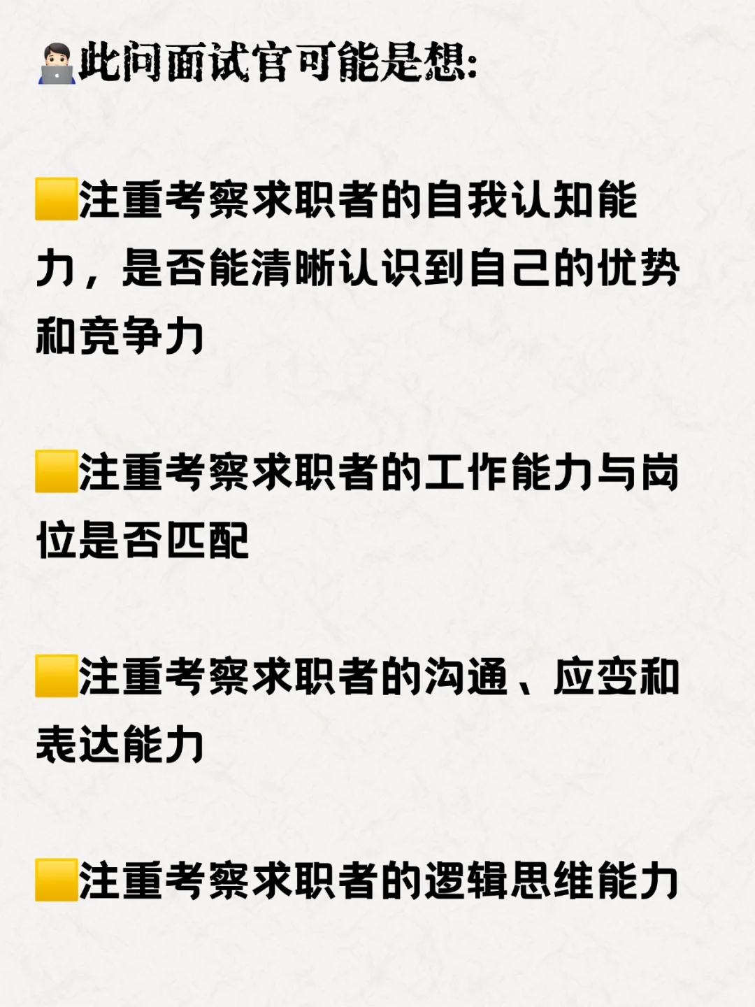 面试官：你的核心竞争力??真诚的回答