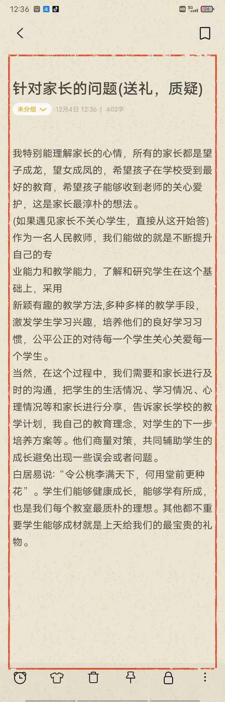 王老师教资面试已读乱回（全系列）
