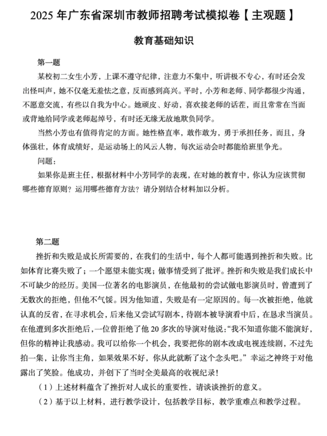 明天深圳社招作文！压这些，年年压仲