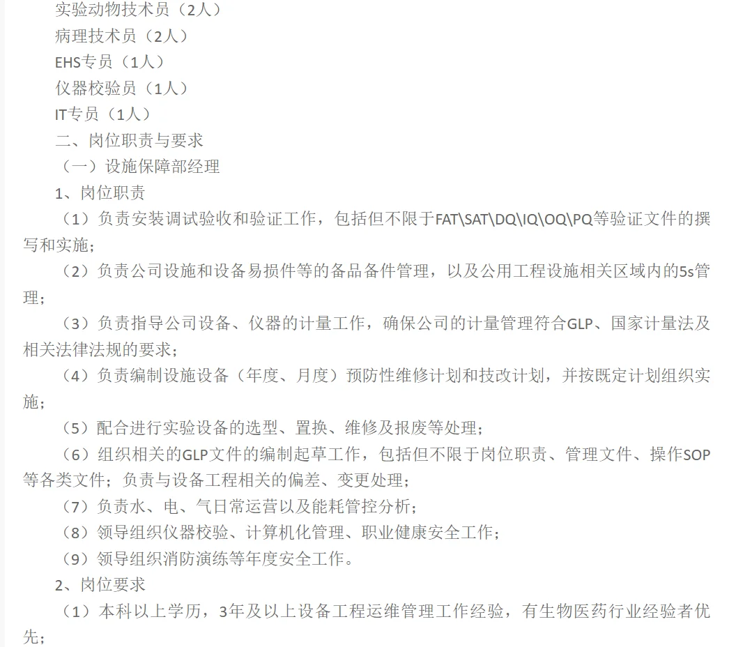 山东农科生物科技有限公司招聘