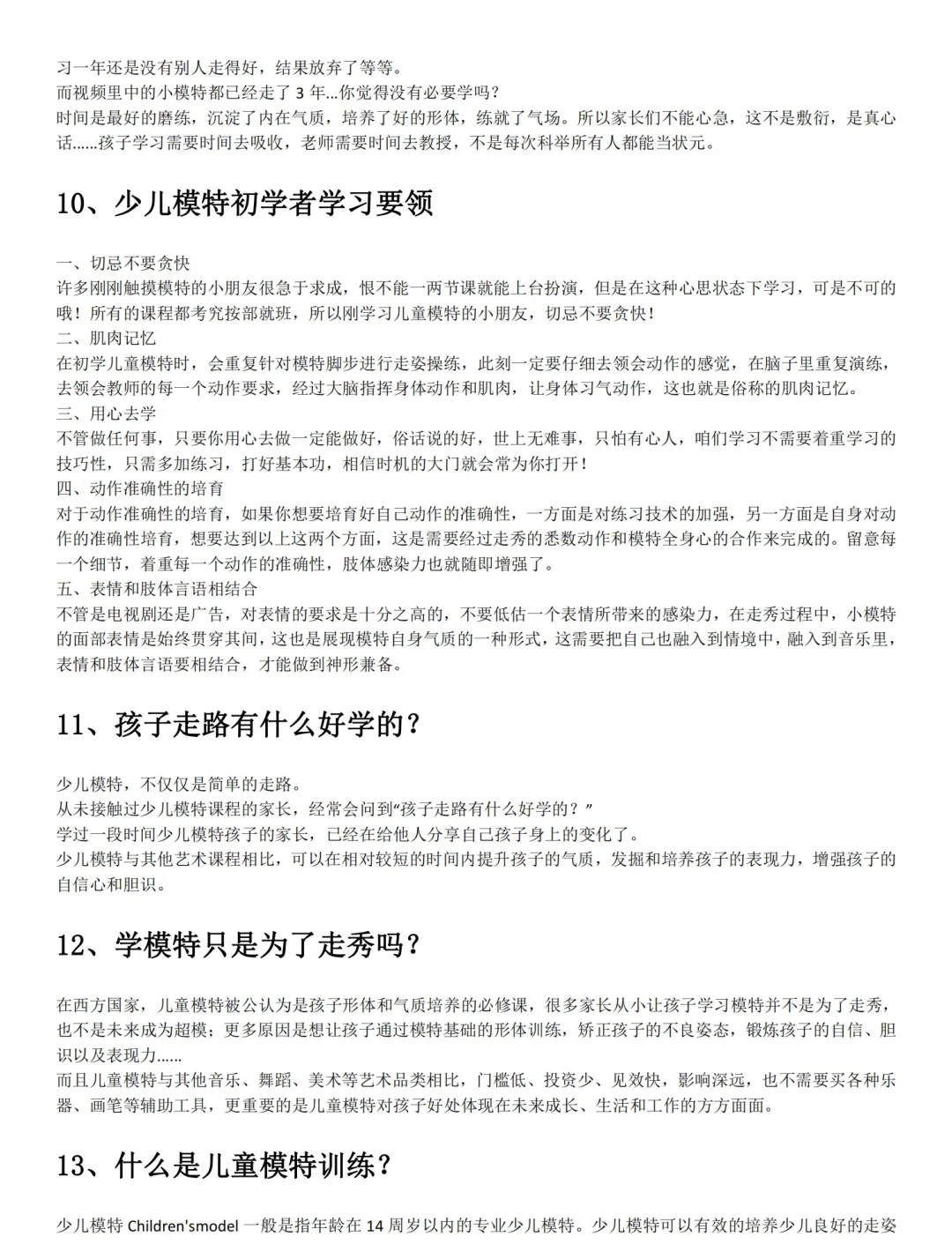 少儿模特机构:销冠咨询话术48问!