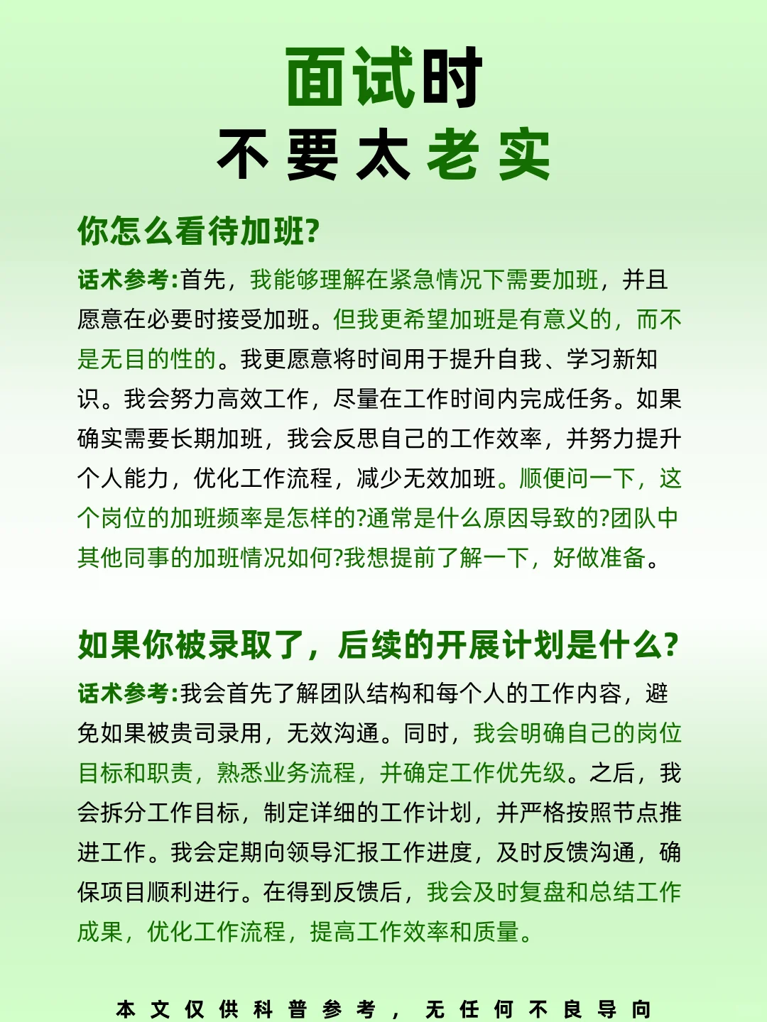 面试时? 不要太老实?