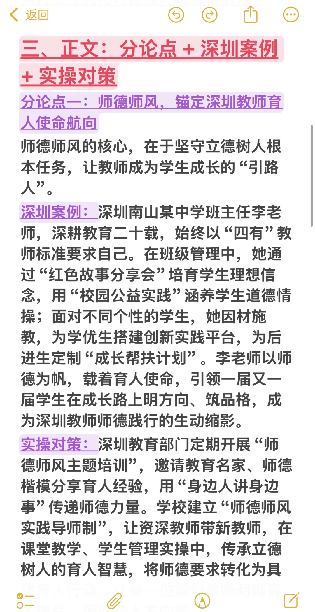 7.5深圳社招｜“铸师德师风魂，筑深圳教育梦”