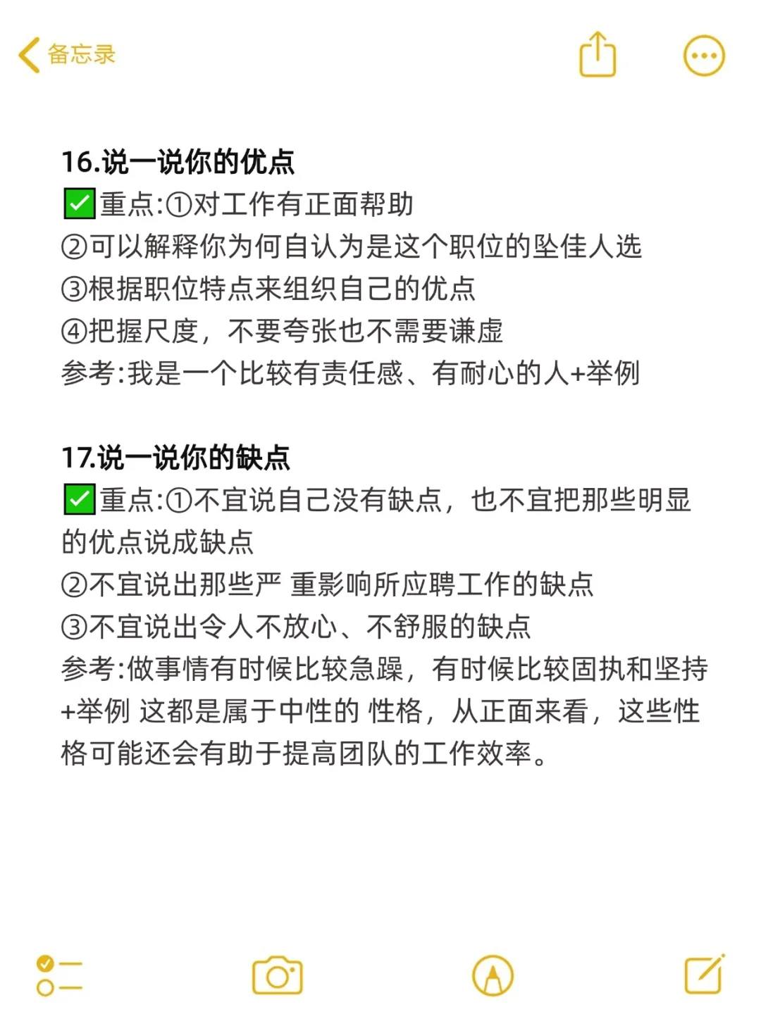 难怪我面试从没失手过!