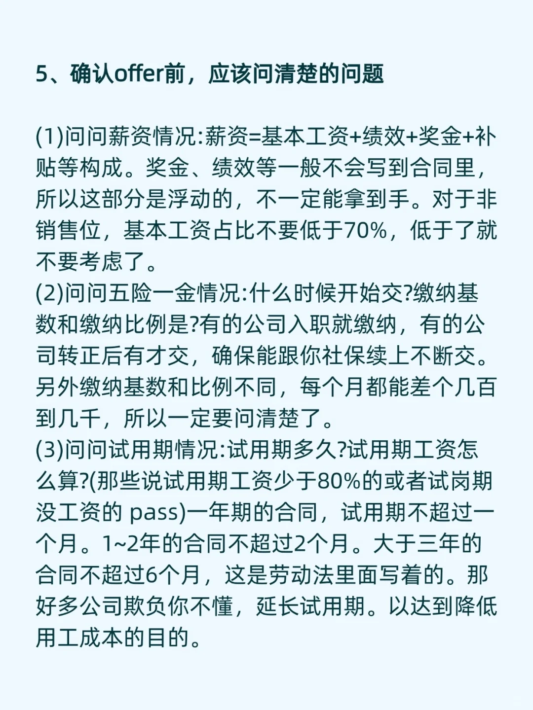 找工作先祛魅，面试就是这些