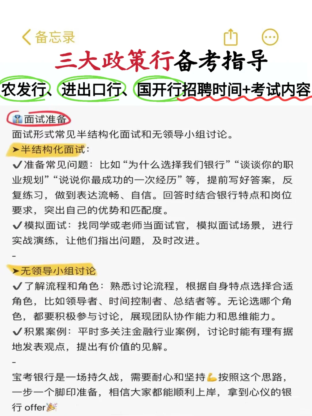 26届秋招三大政策行备考攻略(含笔试资料)