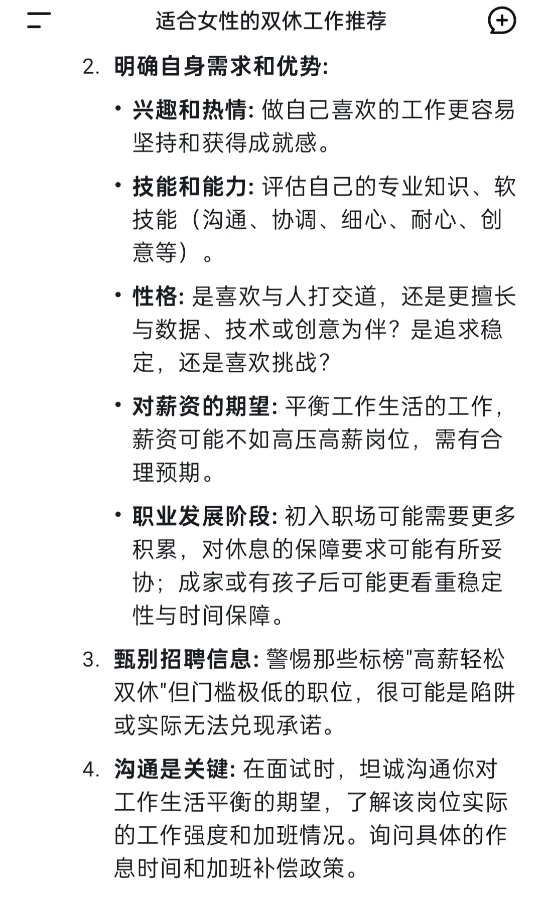 双休早九晚六的快乐
