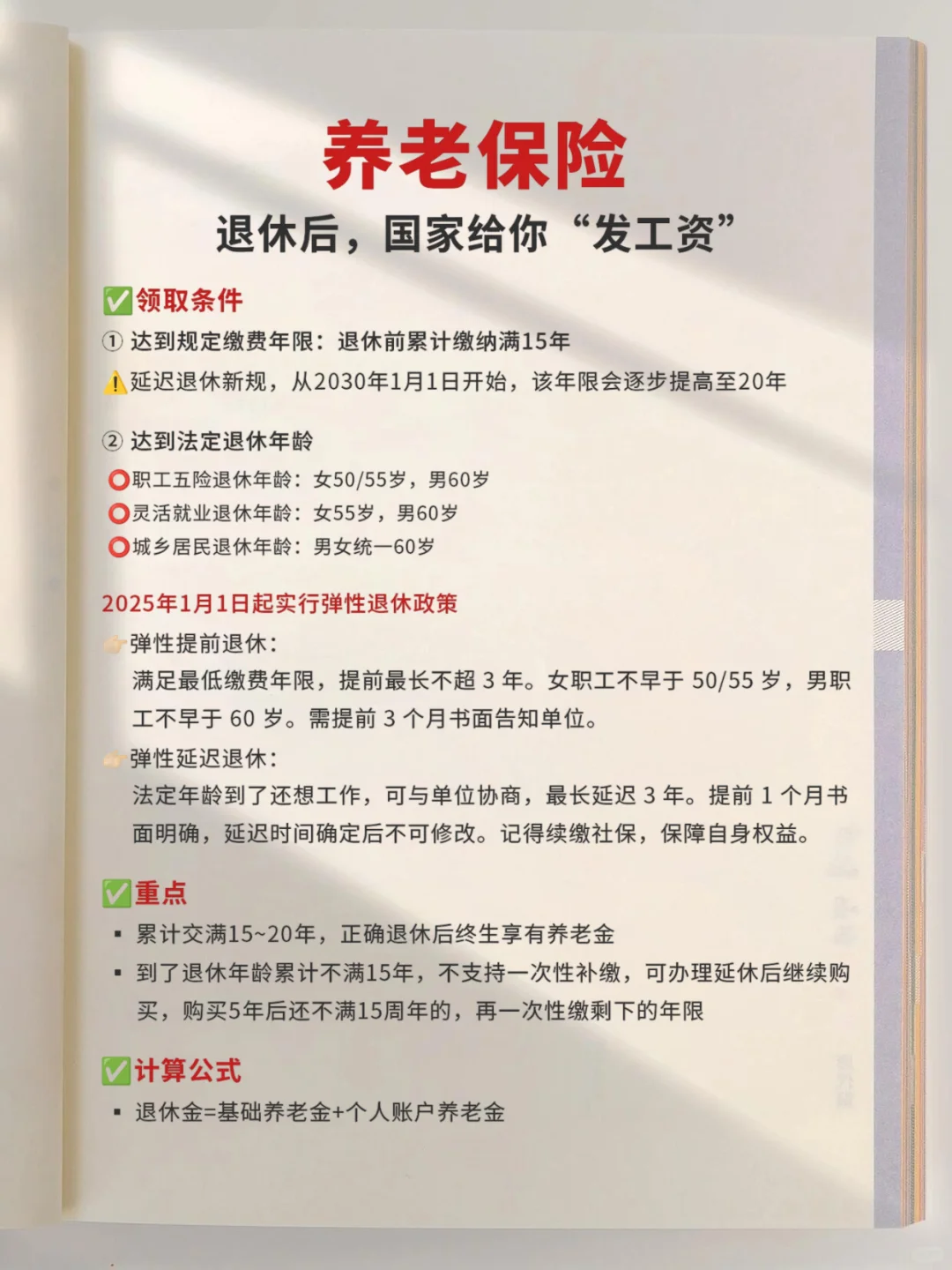 2分钟看懂社保五险一金,不怕吃大亏了❗️