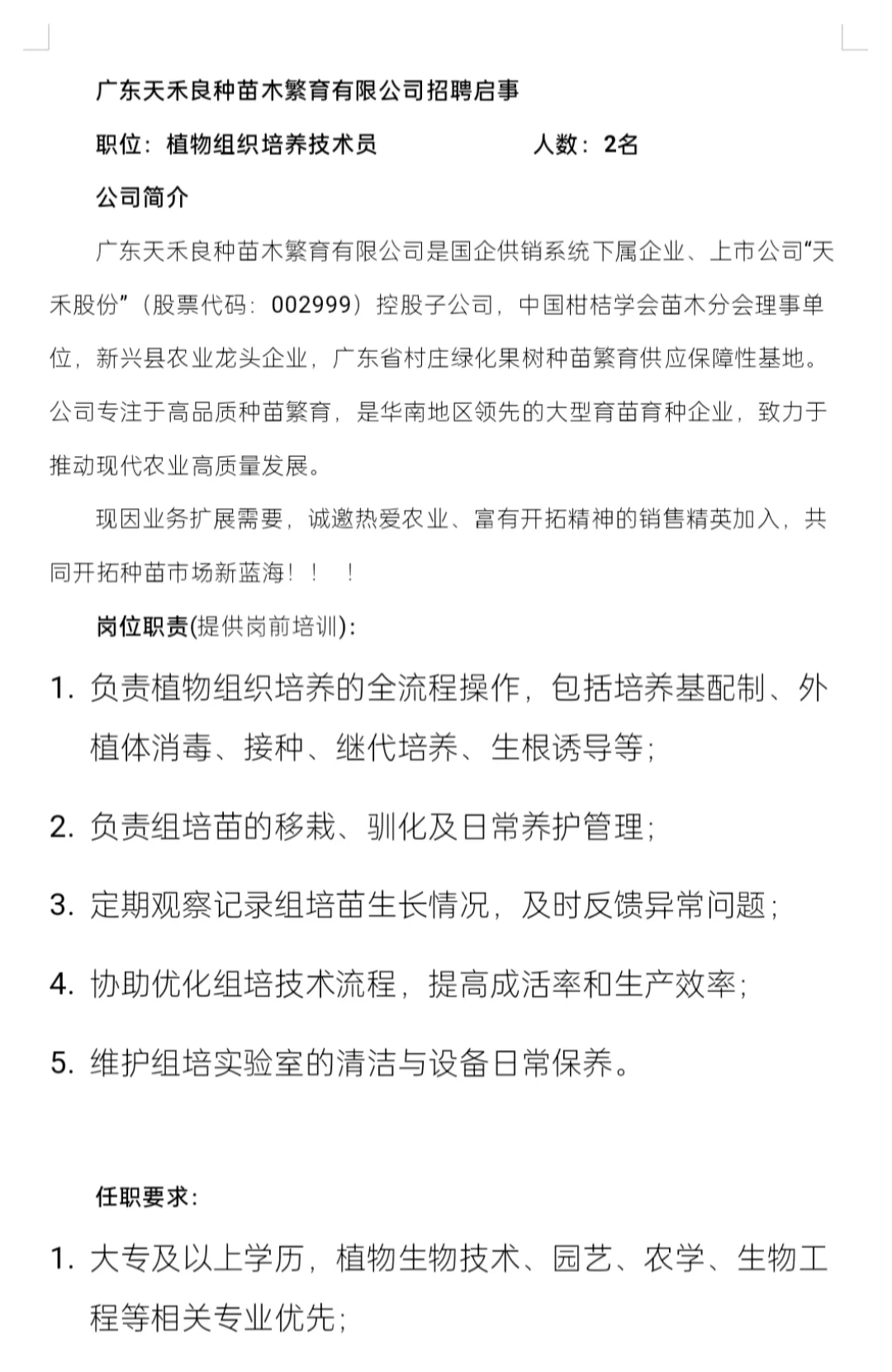 需要!赶紧!植物组织培养操作!