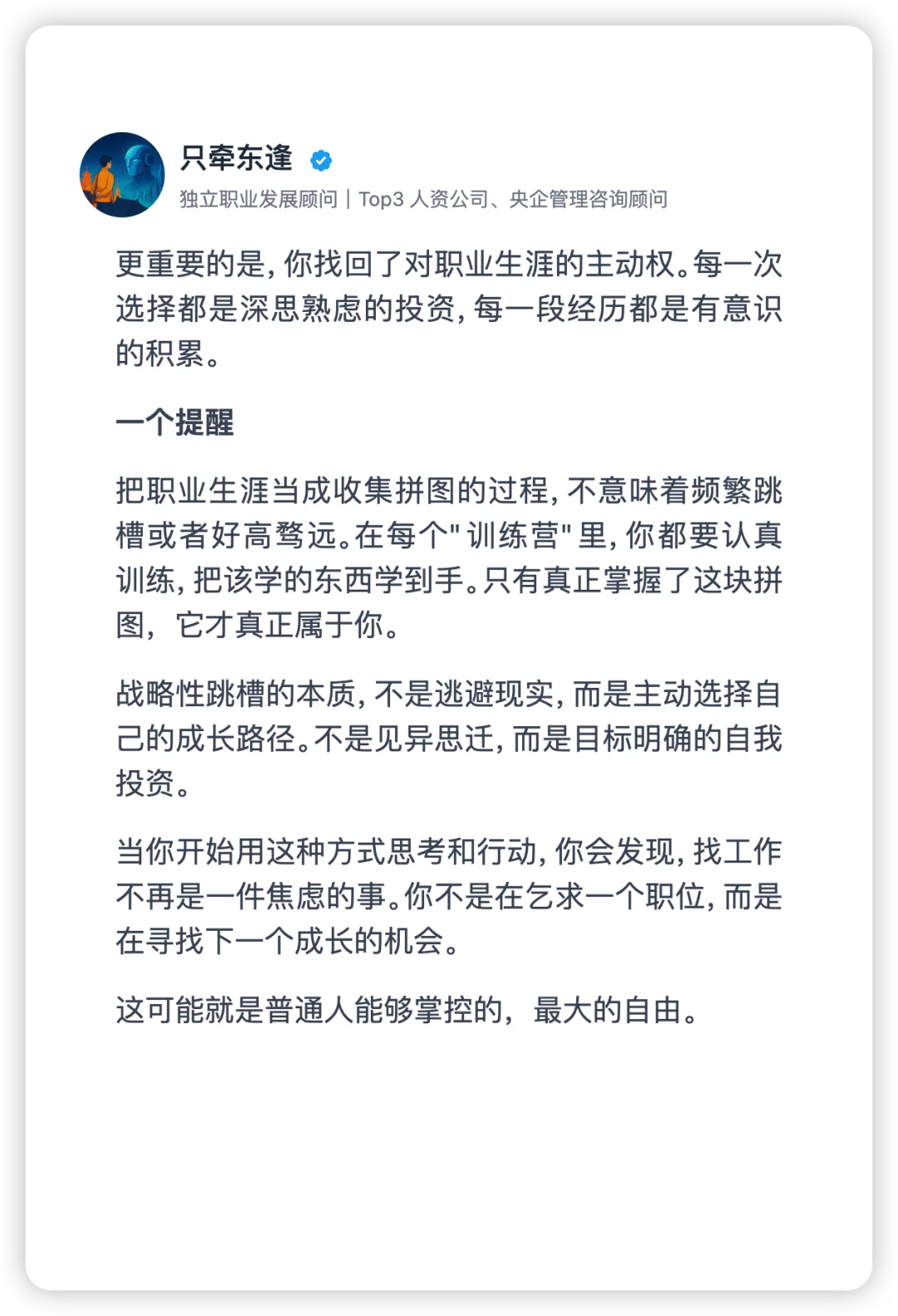 就在此刻，请走上你的战略性跳槽之路