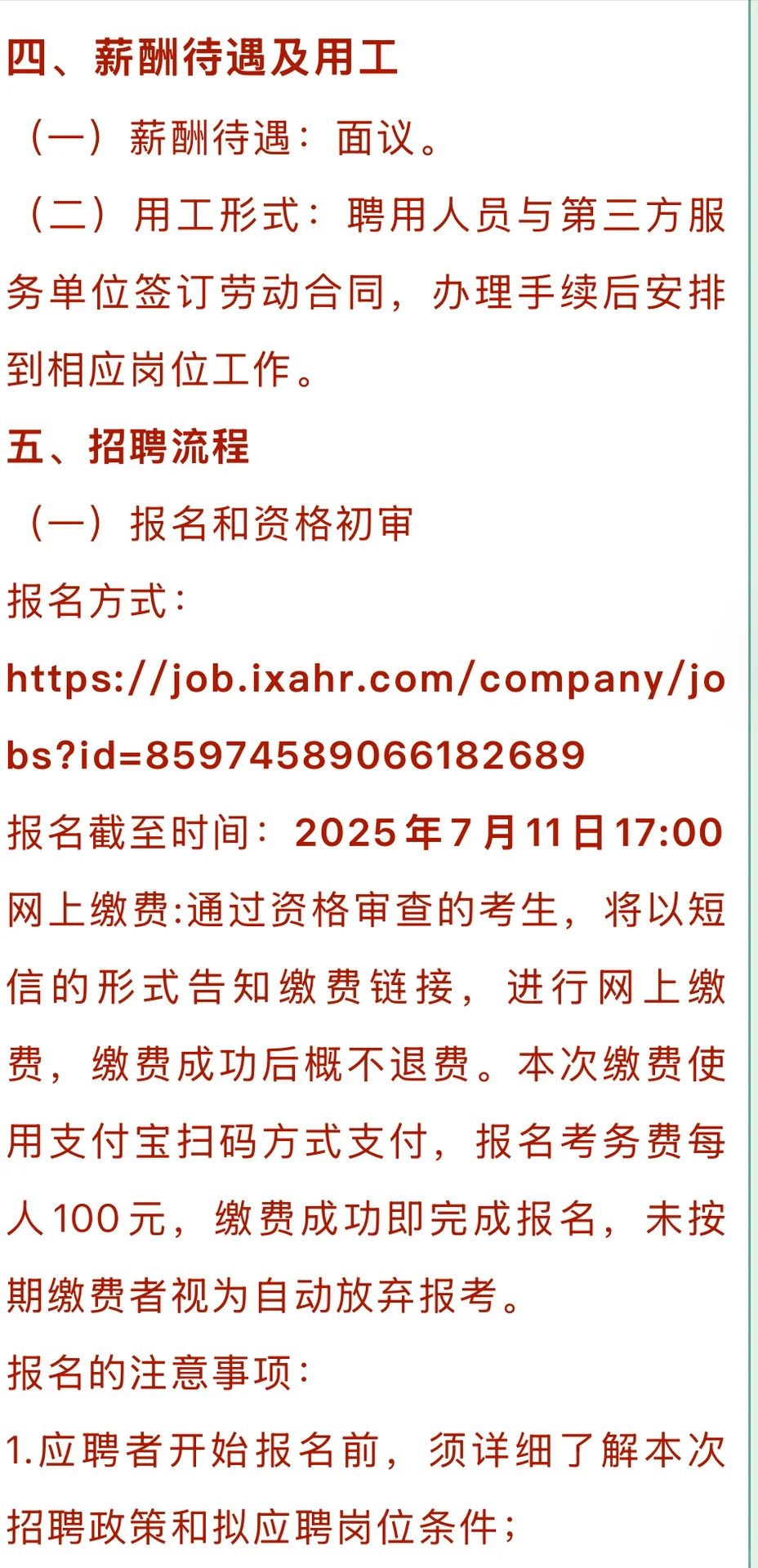 今日急招|新区工会,7月20日笔试