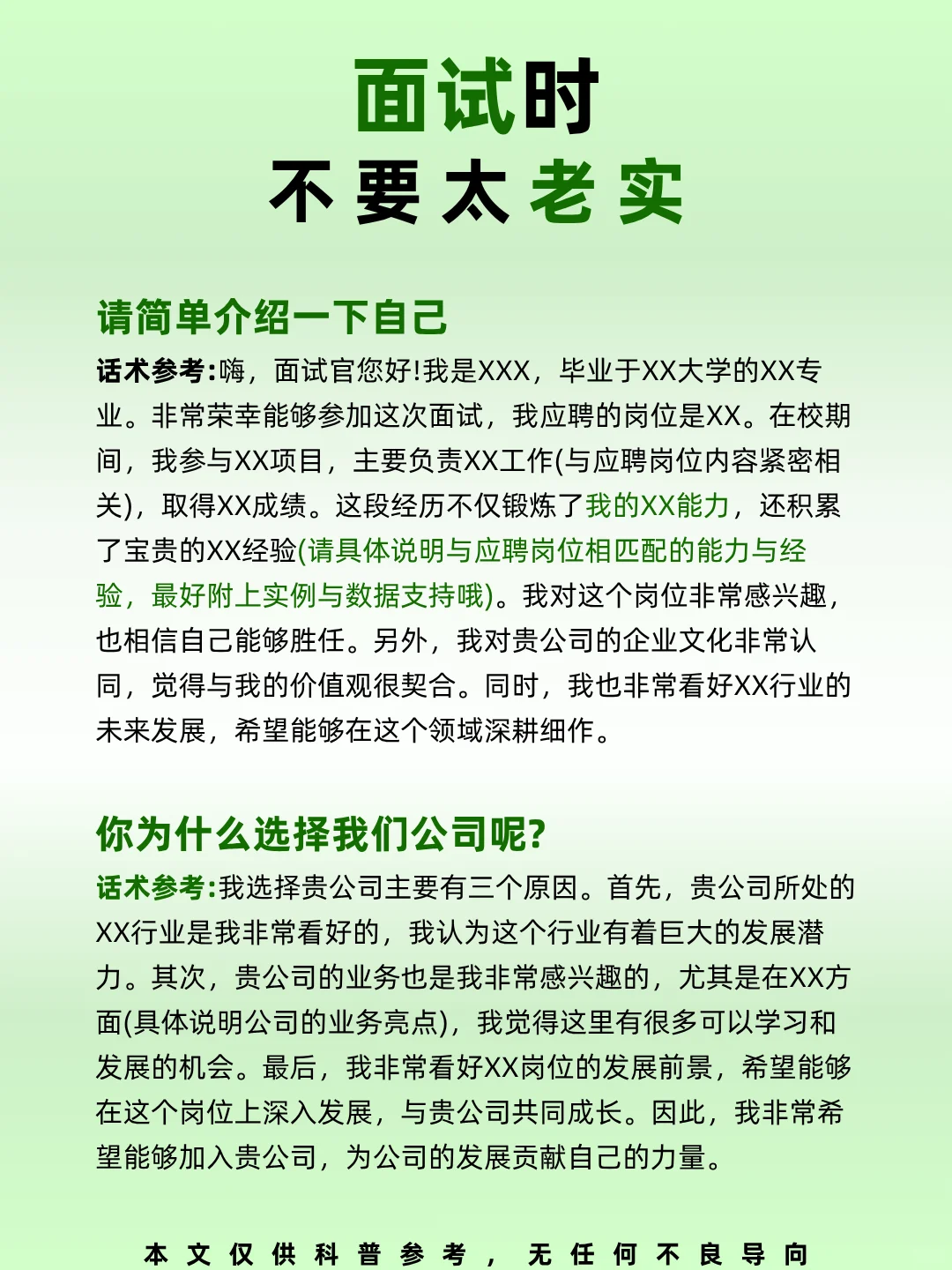 面试时? 不要太老实?