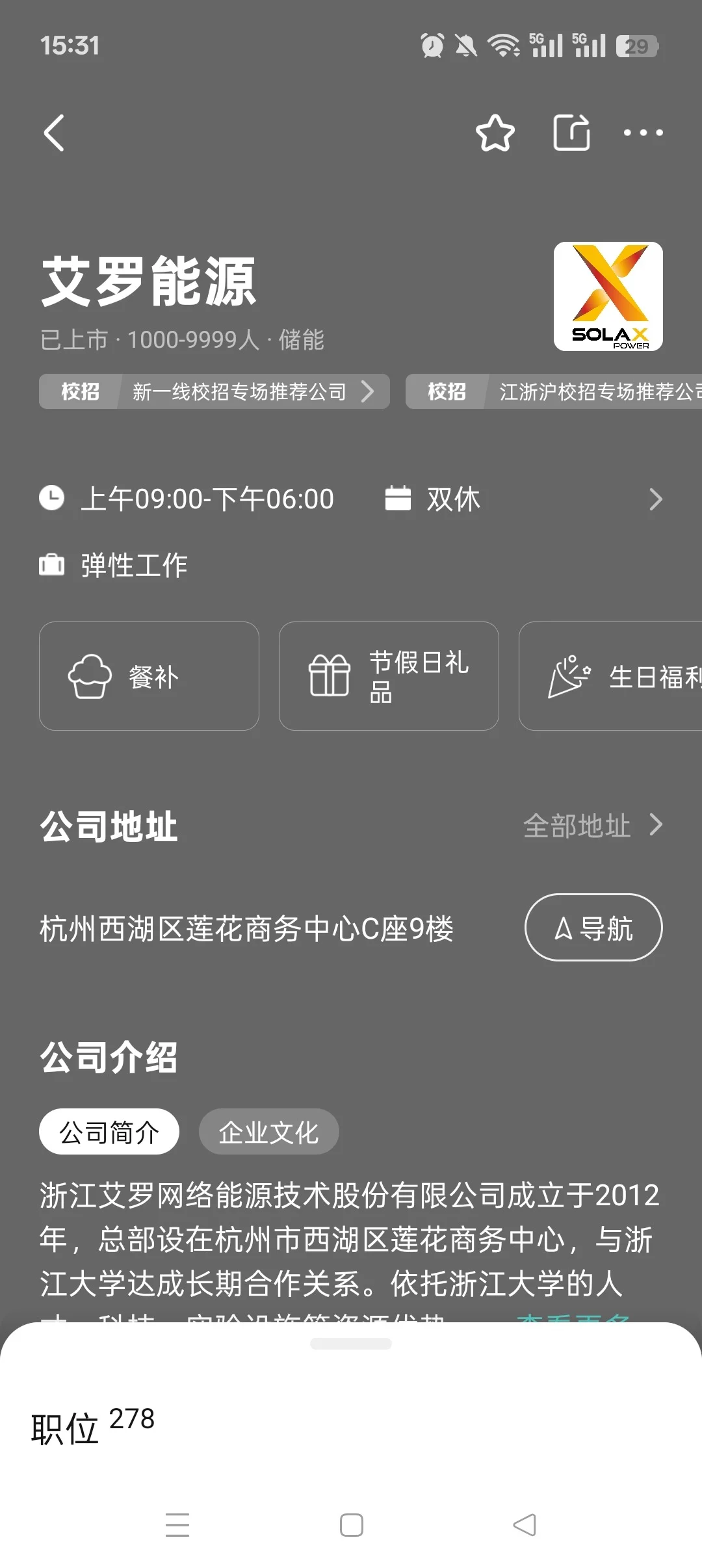 杭州西湖区的那些双休公司