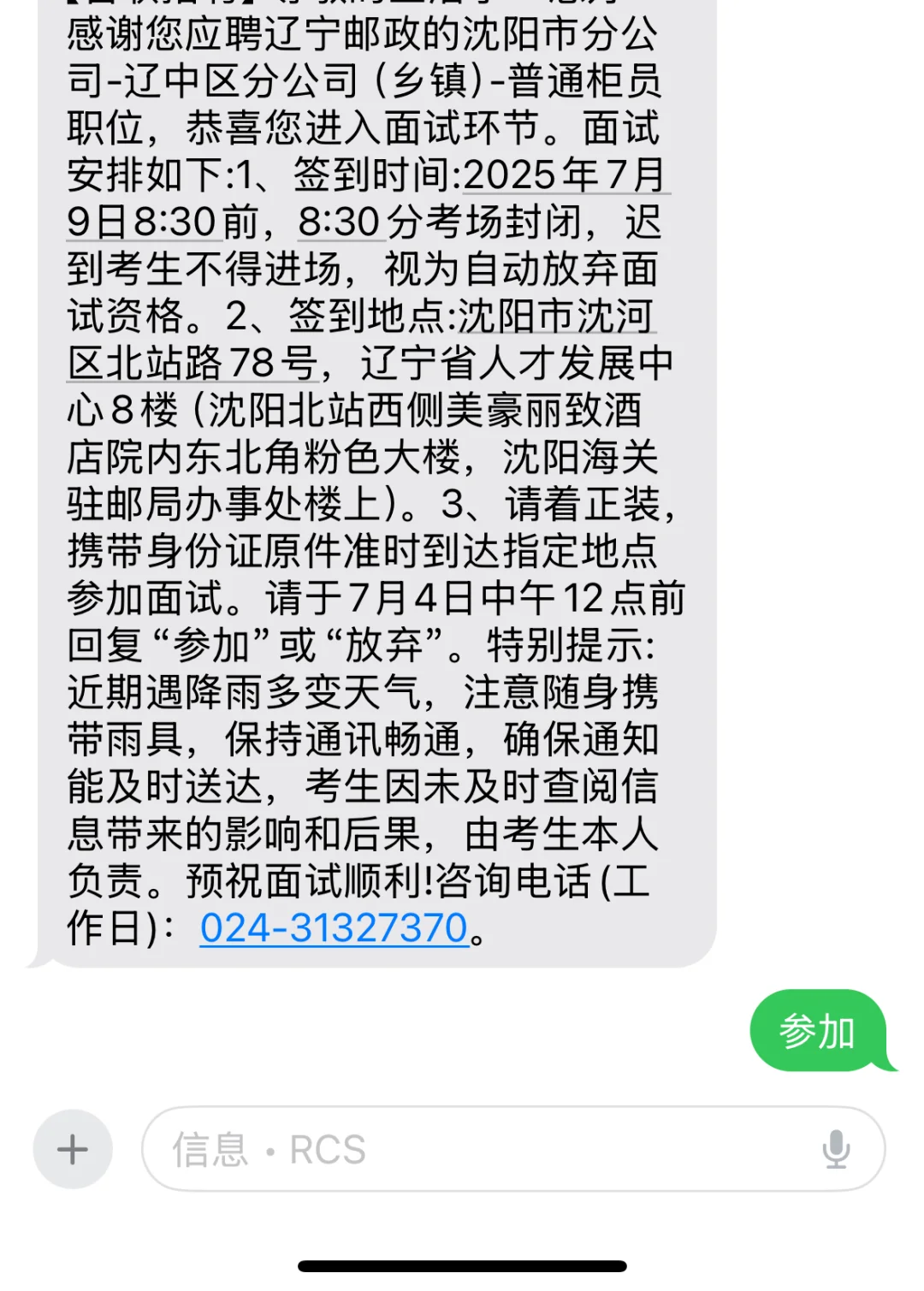 辽宁邮政面试