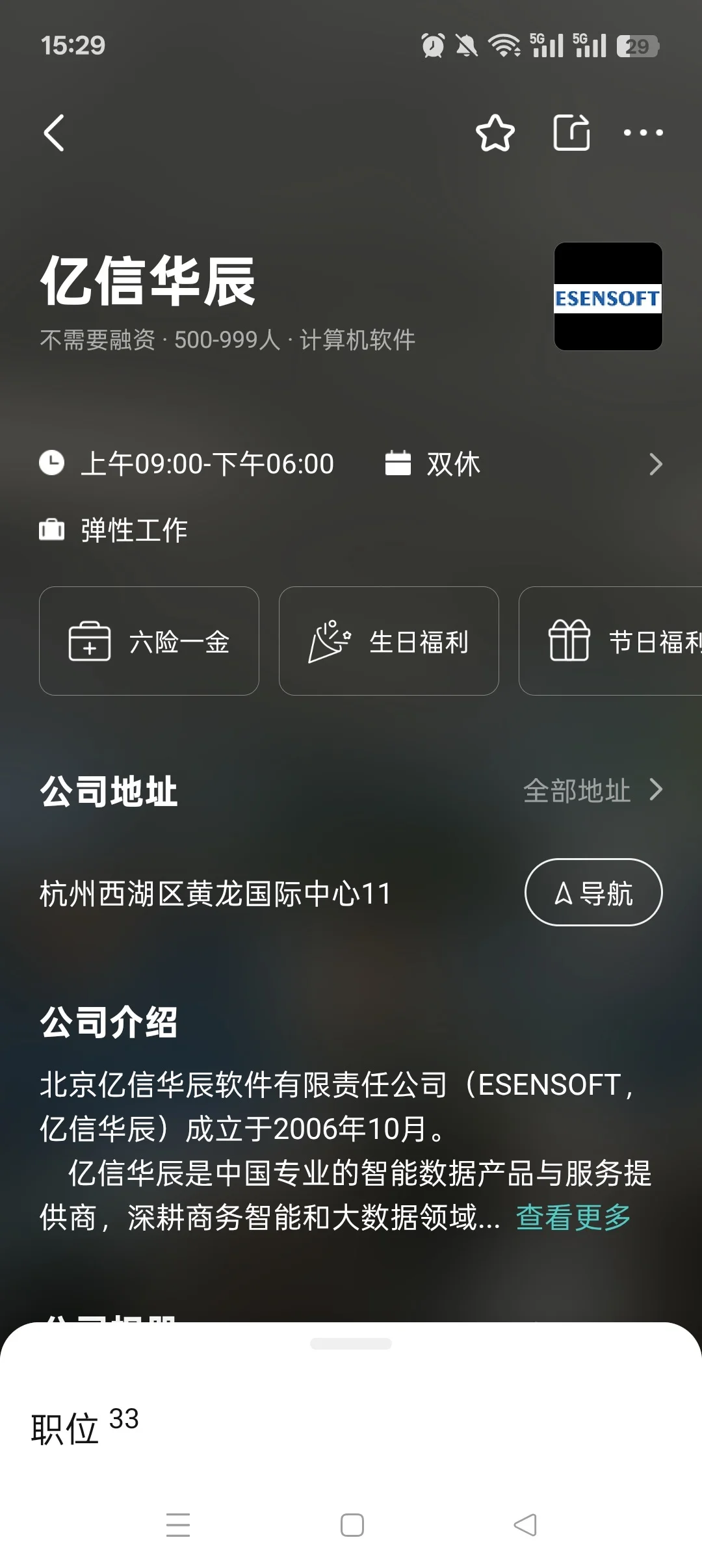 杭州西湖区的那些双休公司
